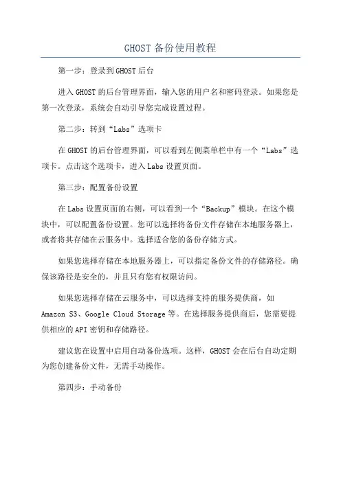 GHOST备份使用教程