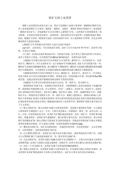 铁矿石的工业类型