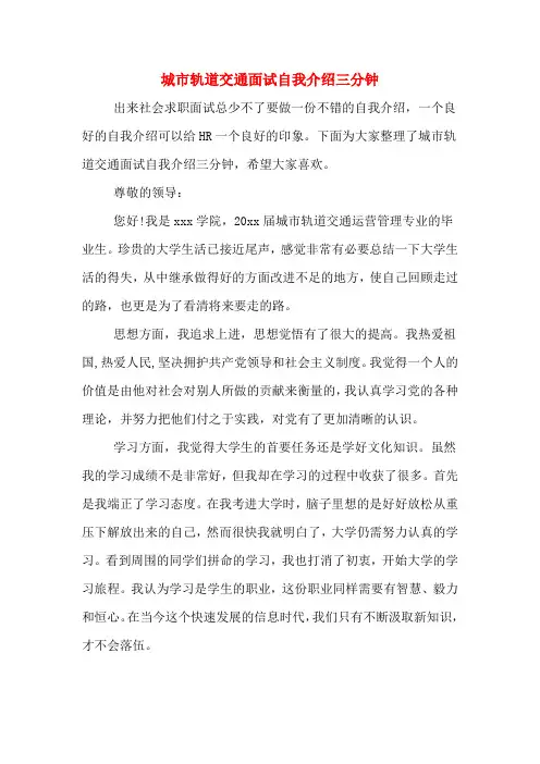 2019年城市轨道交通面试自我介绍三分钟