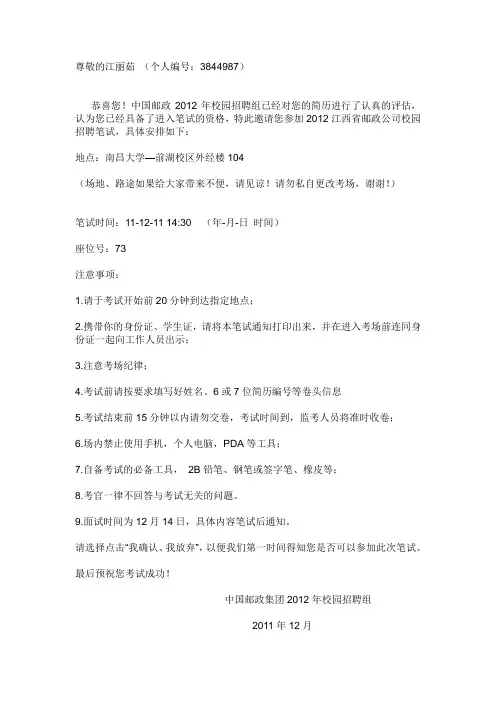 邮政招聘
