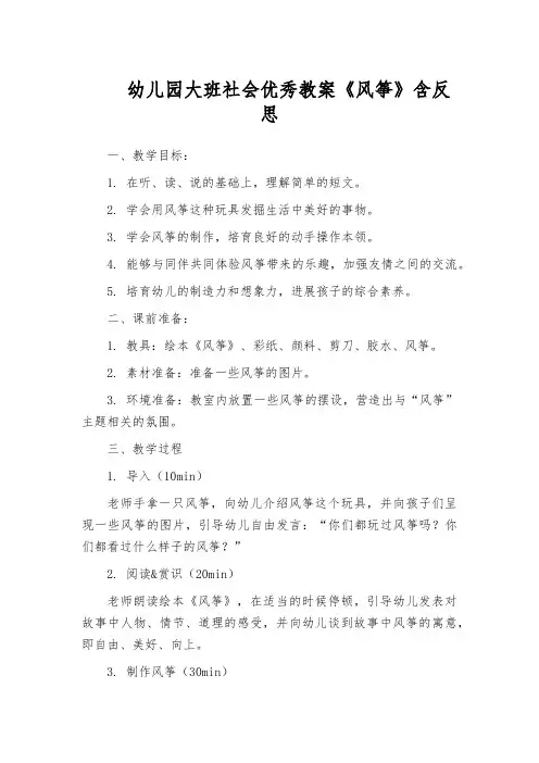 幼儿园大班社会优秀教案《风筝》含反思