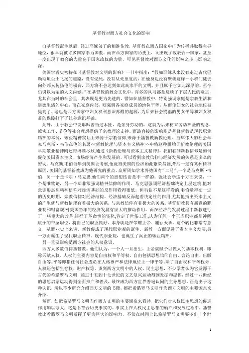 世界宗教与宗教文化论文