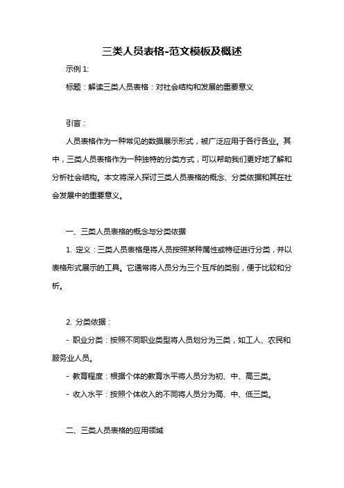 三类人员表格-概述说明以及解释