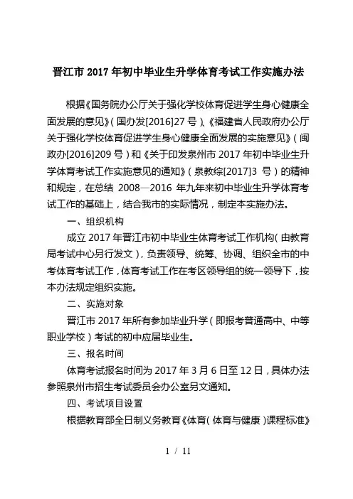 晋江市年初中毕业生升学体育考试工作实施办法