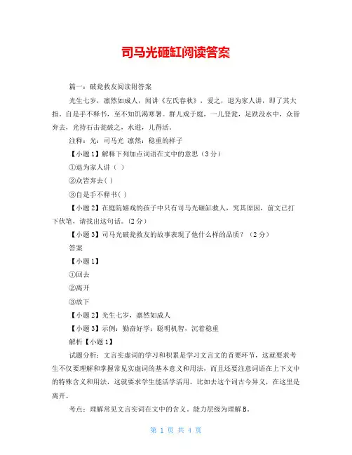 司马光砸缸阅读答案