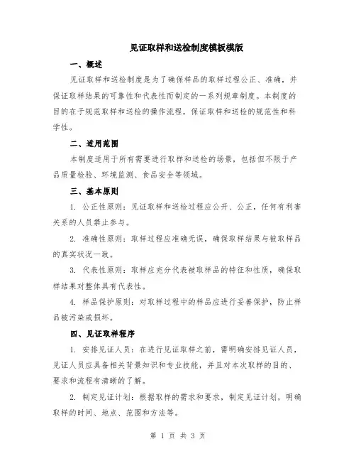 见证取样和送检制度模板模版