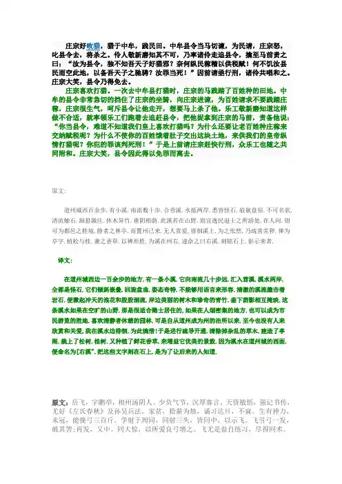课外古文