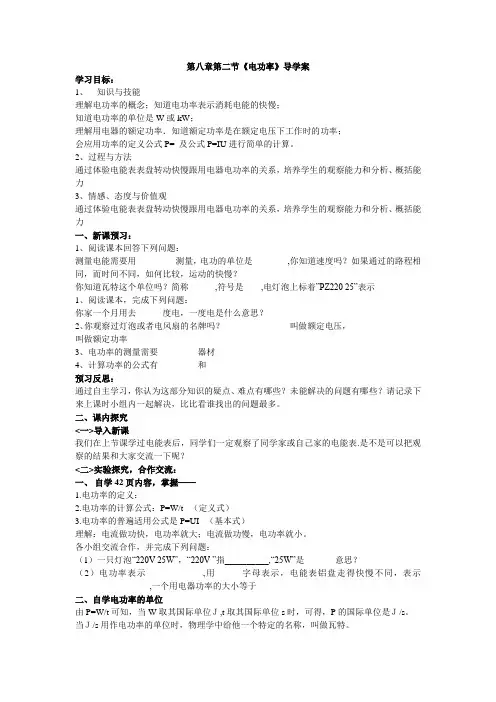 电功率导学案