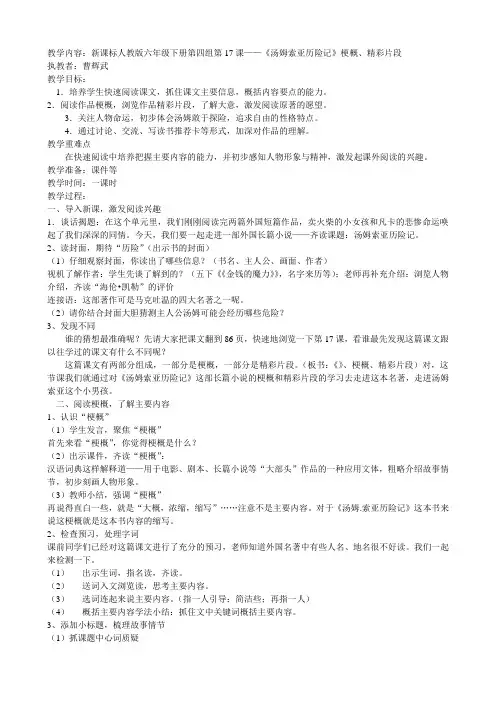 语文人教版六年级下册汤姆索亚历险记