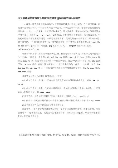 开音节和闭音节的区别