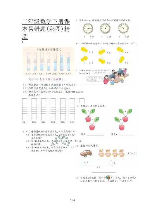 二年级数学下册课本易错题(彩图)精选