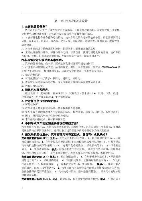 南京工业大学汽车设计复习题