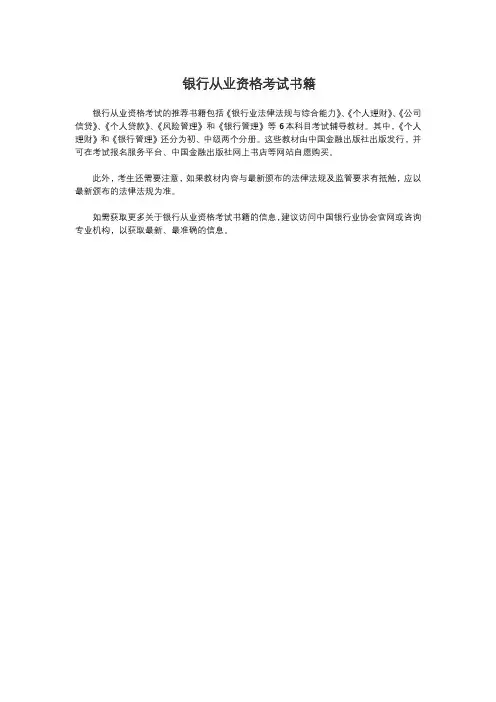 银行从业资格考试书籍