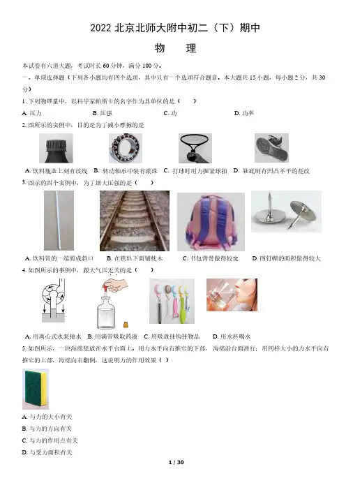 2022北京北师大附中初二(下)期中物理试卷含答案