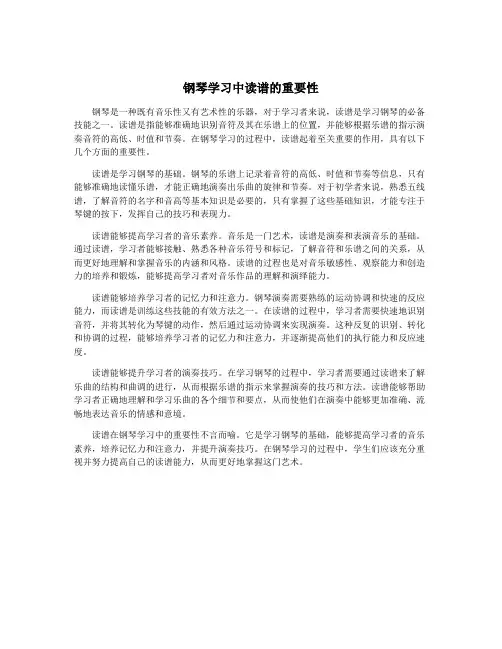 钢琴学习中读谱的重要性