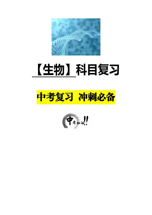 中考复习2017年四川省成都市中考生物试卷(解析版)
