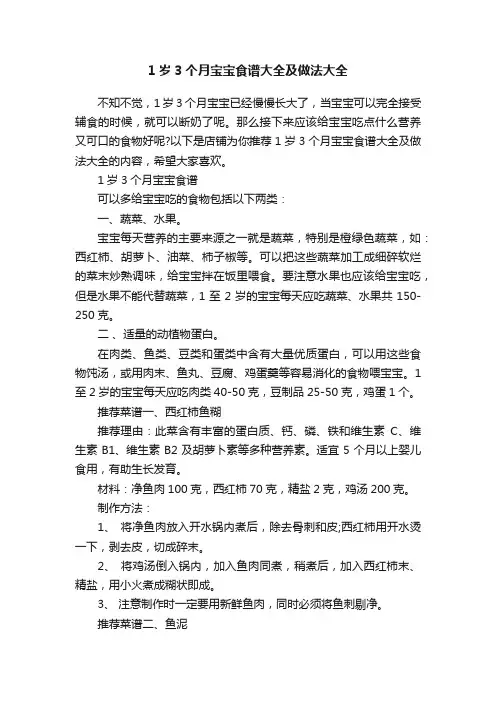 1岁3个月宝宝食谱大全及做法大全