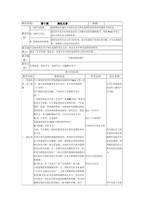 信息技术公开课教案《美化文章》