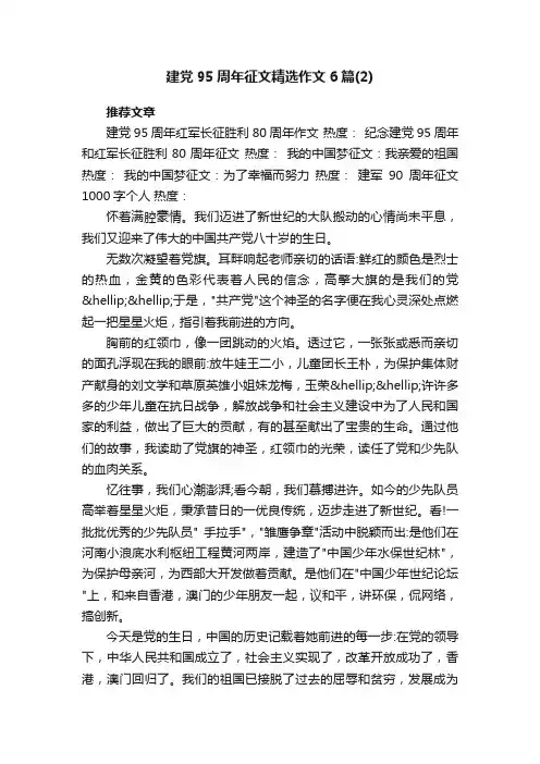 建党95周年征文精选作文6篇（2）