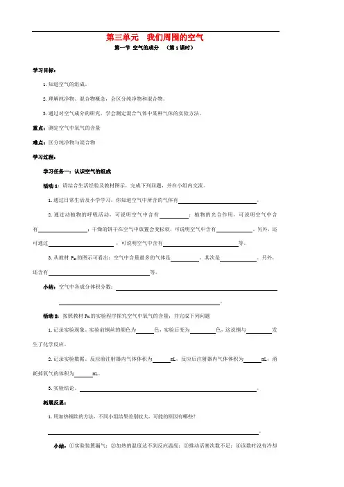 九年级化学 第三单元第一节 空气的成分 教案