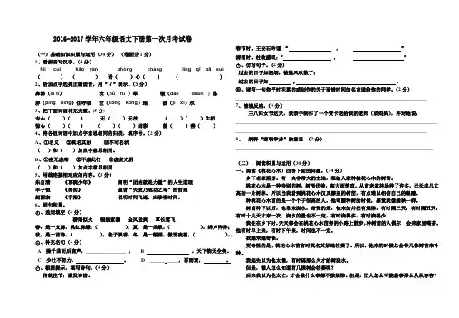 2016-2017学年人教版六年级语文下册第一次月考试卷