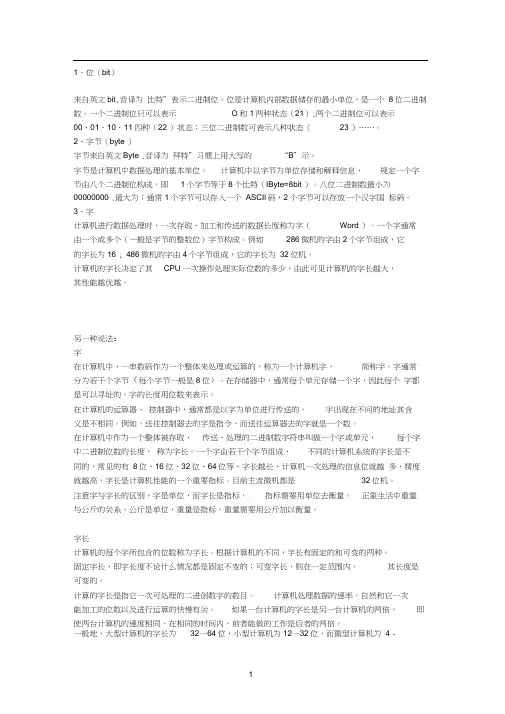 字和字节和位的关系