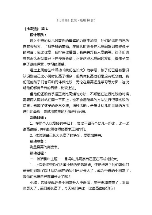 《比高矮》教案（通用16篇）