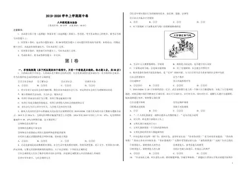 2019-2020学年八年级道德与法治上学期期中考试卷(考试版).doc