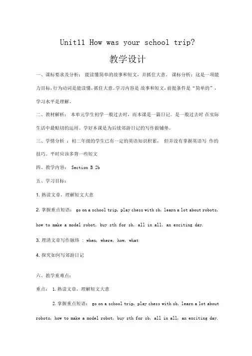Unit11-How-was-your-school-trip教学设计