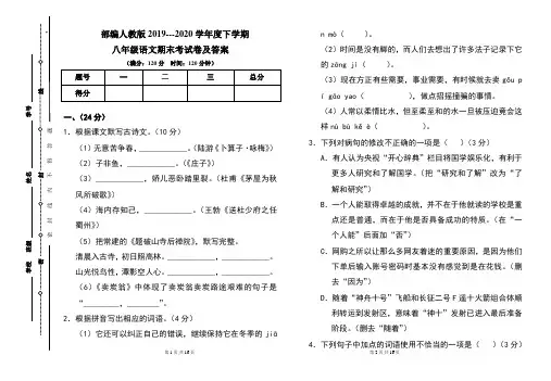 部编人教版2019---2020学年度下学期八年级语文期末考试卷及答案
