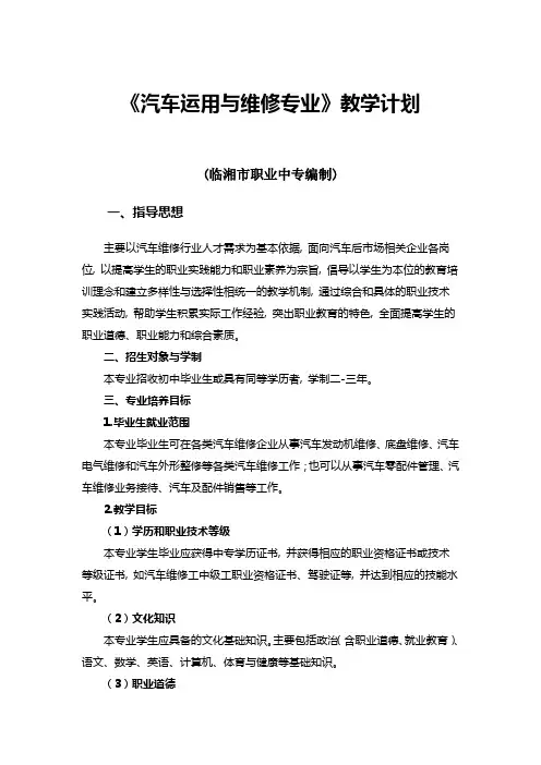 汽车运用与维修专业教学计划_2
