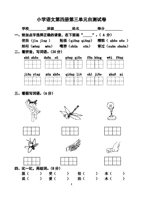 苏教版二年级语文下册第三单元自测试卷