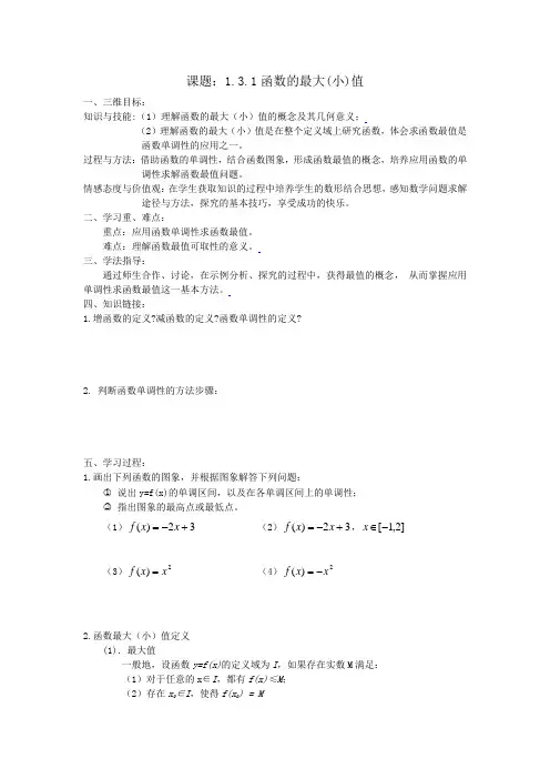 单调性与最大(小)值(二) (导)学案  (3)