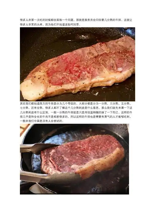 第一次吃牛排,服务员问“几分熟”,教你如何回答!