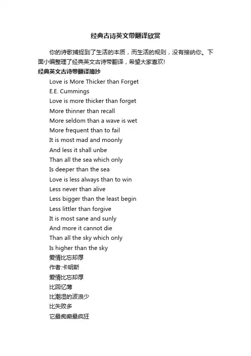经典古诗英文带翻译欣赏