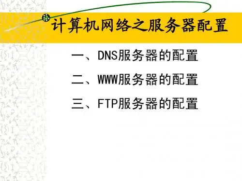 服务器配置教程