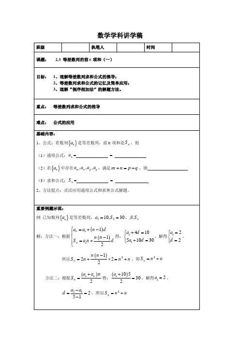 2.3 等差数列的前n项和(一)讲学稿