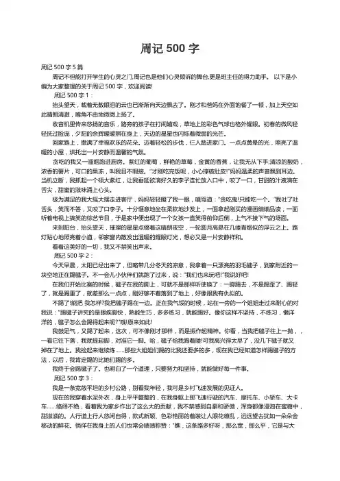 周记500字5篇