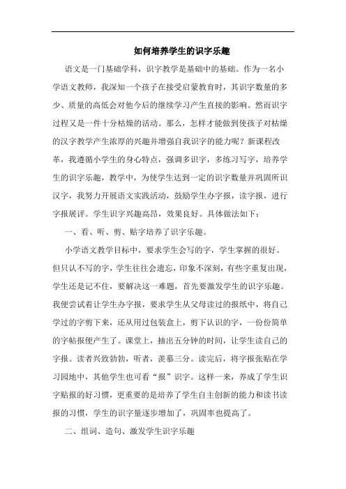 如何培养学生的识字乐趣