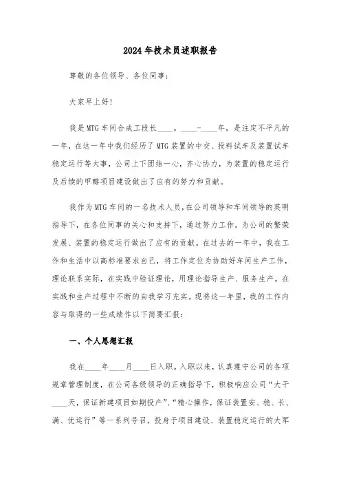 2024年技术员述职报告(4篇)