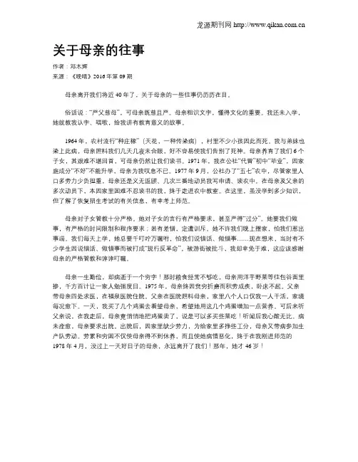 关于母亲的往事