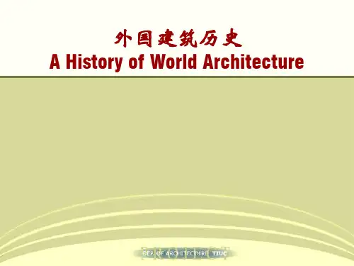 外国建筑史 1古埃及 优质课件