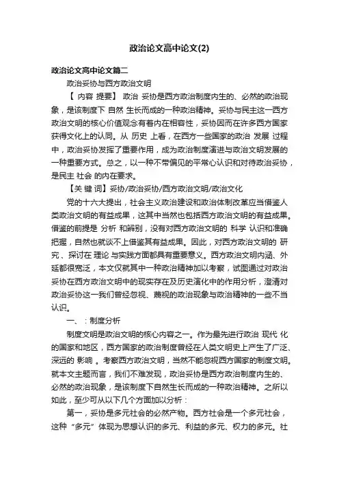 政治论文高中论文（2）