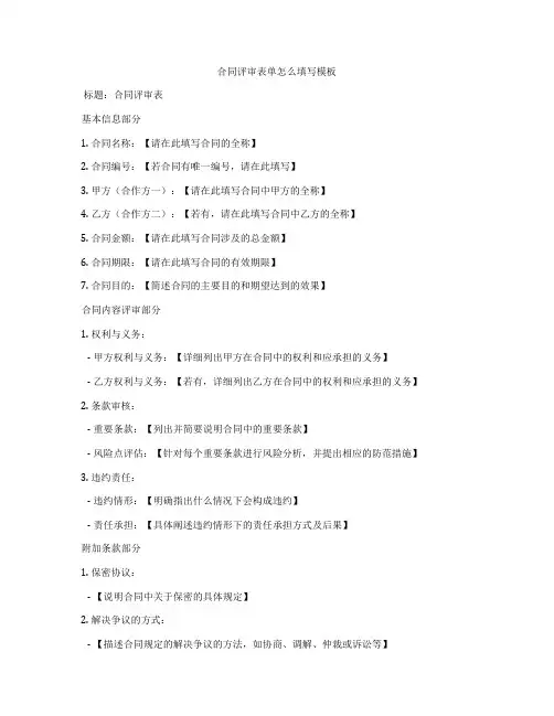 合同评审表单怎么填写模板
