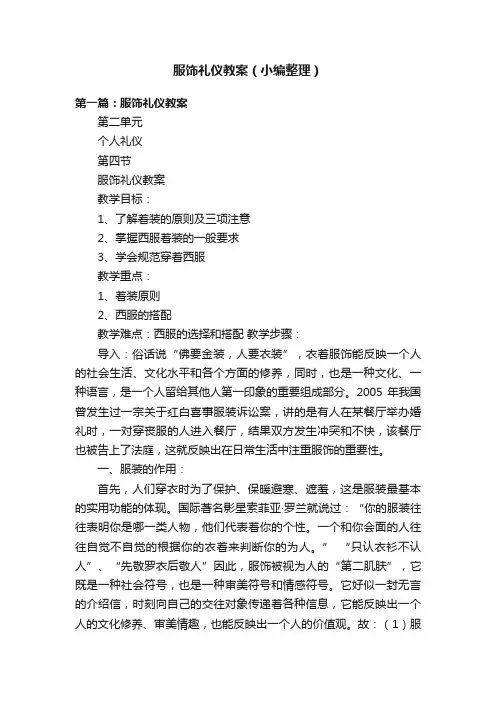 服饰礼仪教案（小编整理）