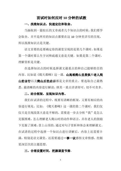 面试时如何应对10分钟的试教