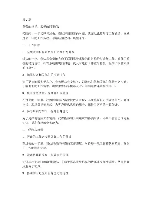 联网报警员工年度总结(3篇)