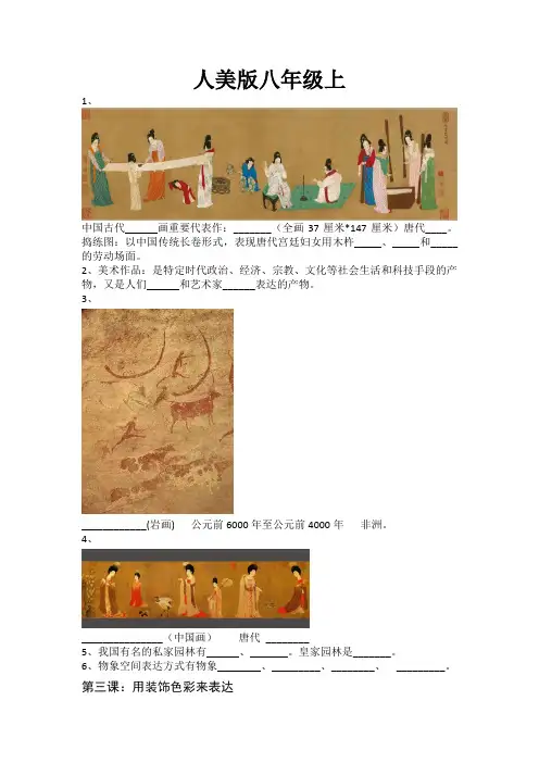人美版美术八年级上册知识点汇总清单(习题版))