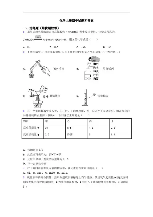 化学初三化学上册期中试题和答案