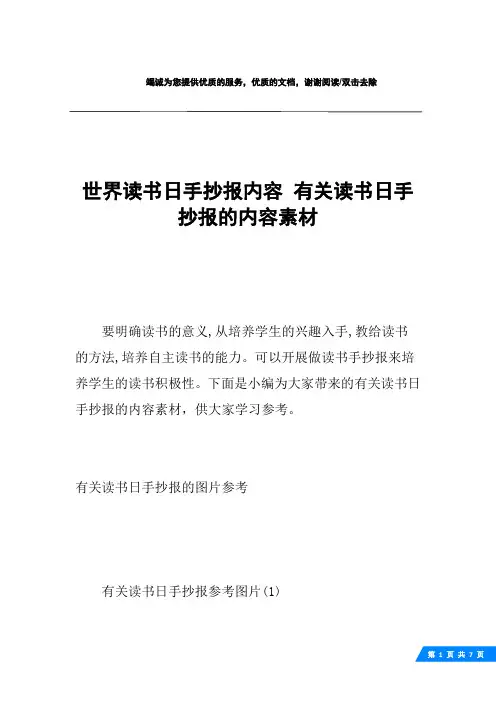 世界读书日手抄报内容 有关读书日手抄报的内容素材
